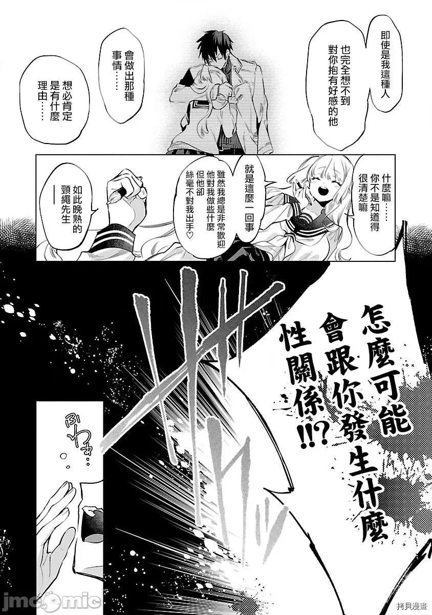 神明结怨 和神明结怨 - 第51 第14页