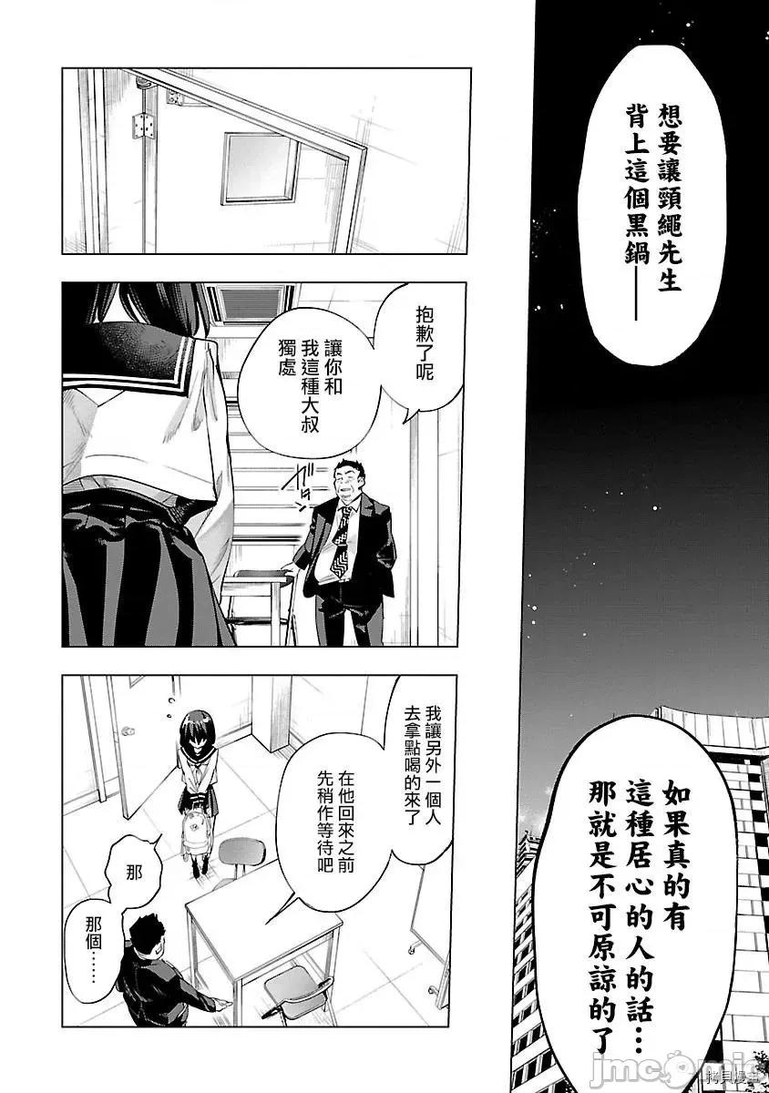 神明结怨 和神明结怨 - 第51 第24页
