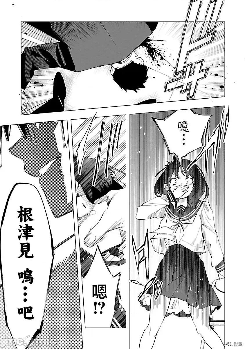 神明结怨 和神明结怨 - 第51 第29页