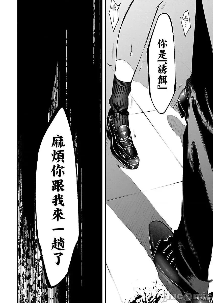 神明结怨 和神明结怨 - 第51 第30页