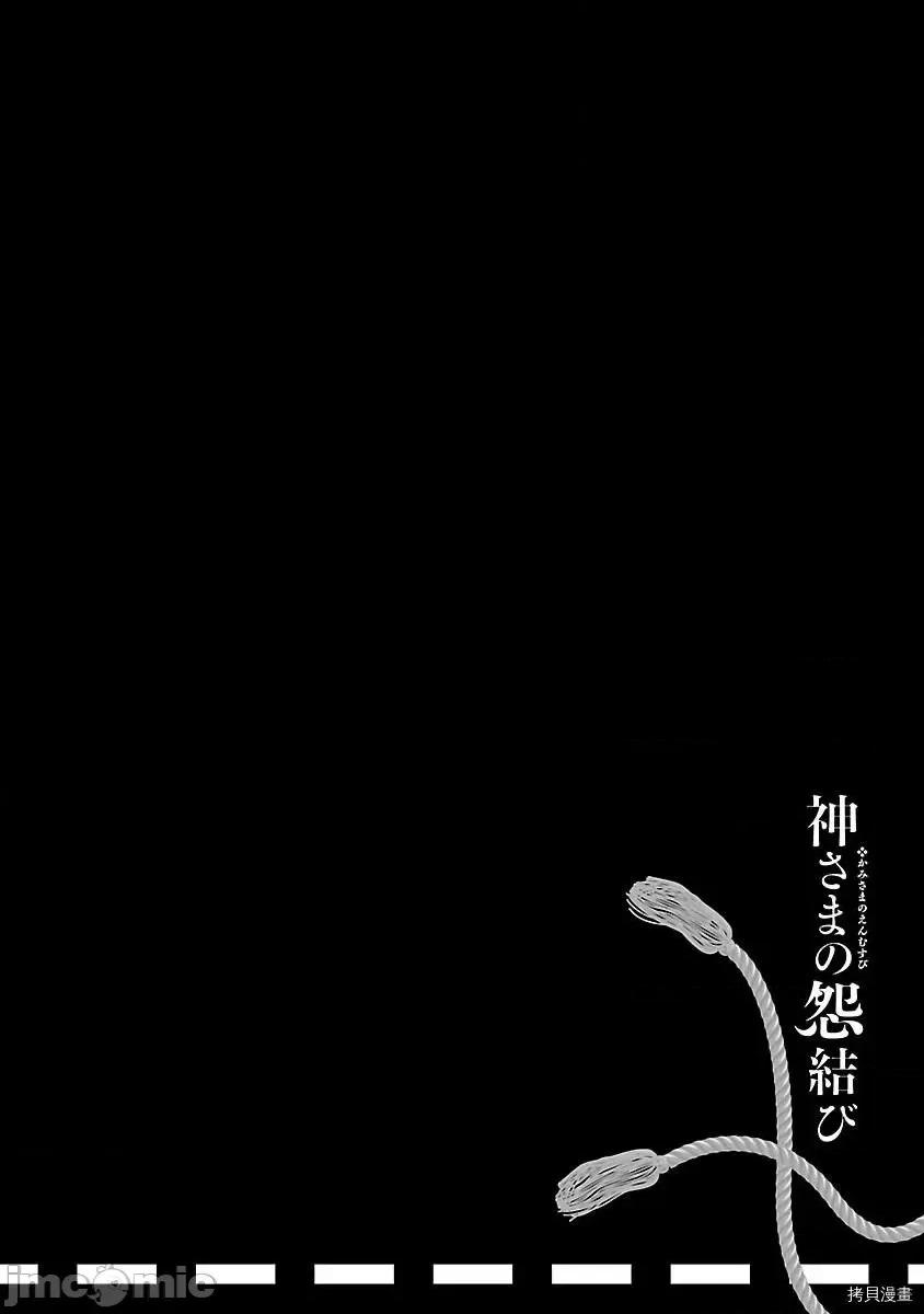 神明结怨 和神明结怨 - 第51 第32页