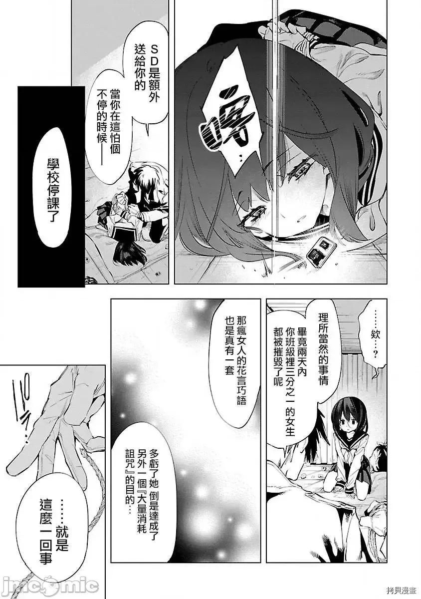 神明结怨 和神明结怨 - 第52 第21页