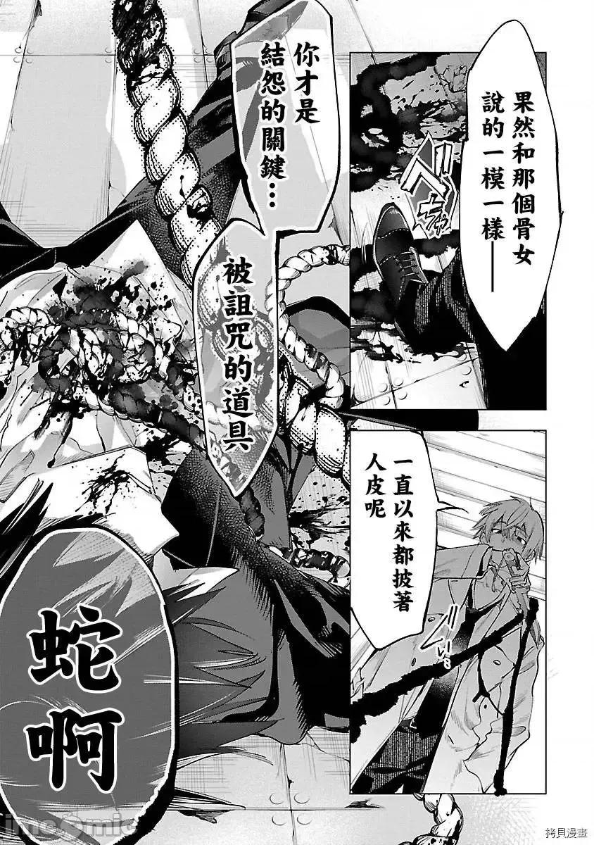 神明结怨 和神明结怨 - 第52 第31页