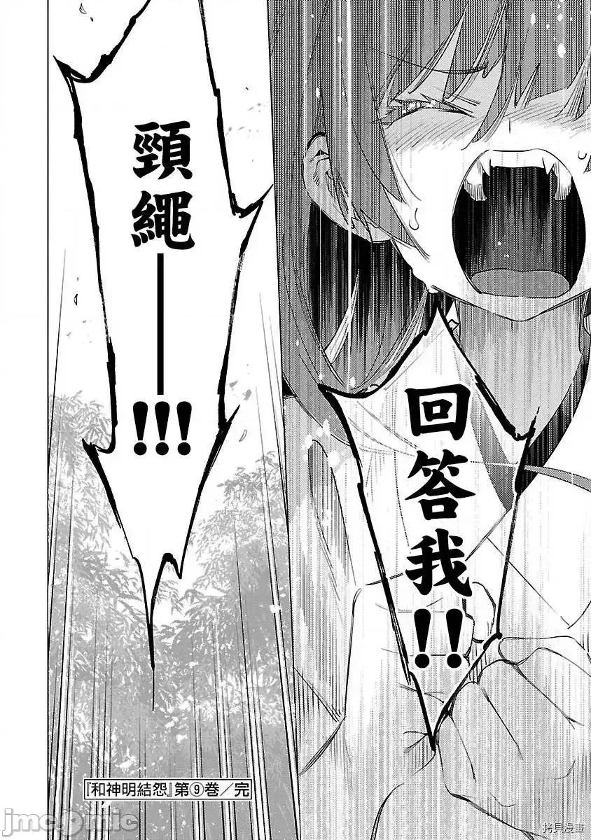 神明结怨 和神明结怨 - 第52 第33页