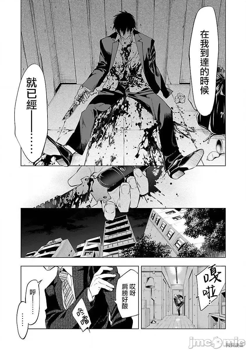 神明结怨 和神明结怨53 第3页