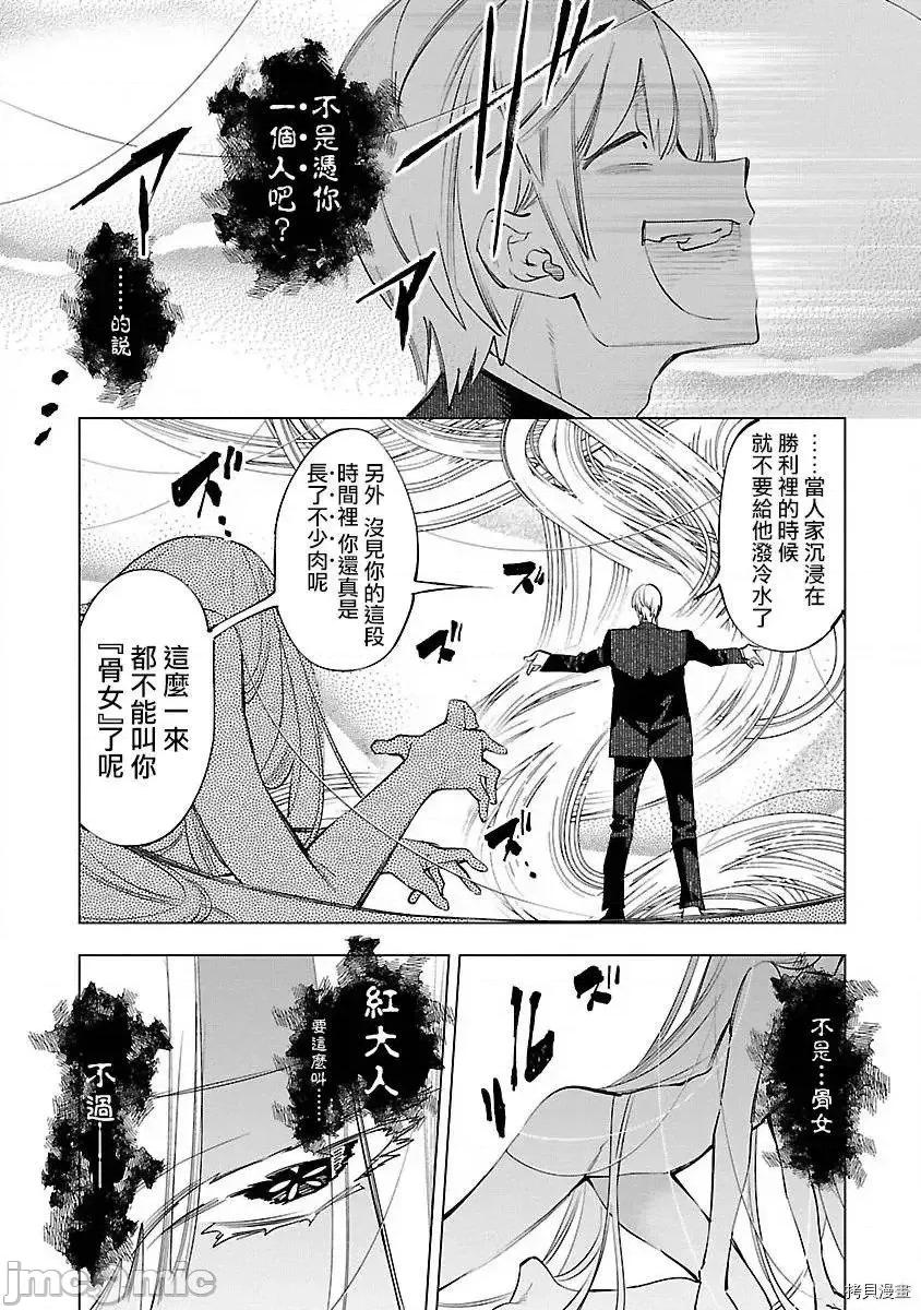 神明结怨 和神明结怨53 第5页