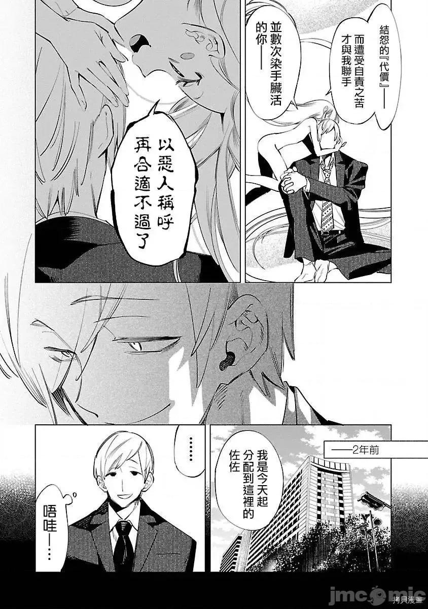 神明结怨 和神明结怨53 第8页