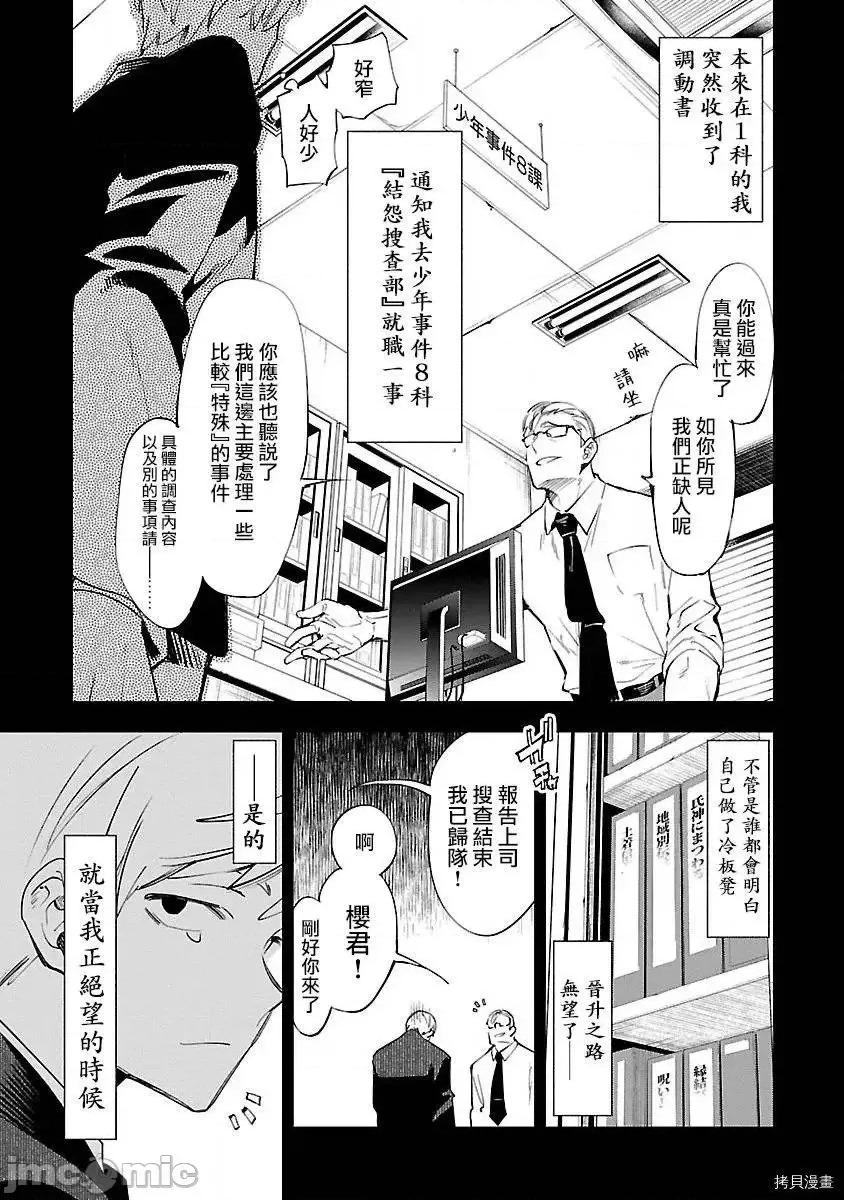 神明结怨 和神明结怨53 第9页