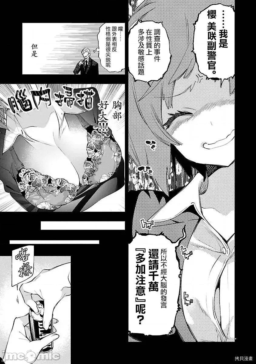 神明结怨 和神明结怨53 第11页