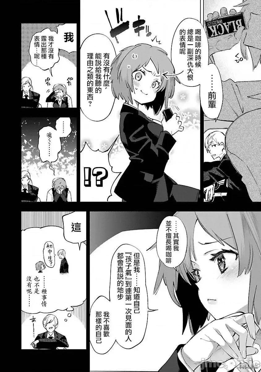 神明结怨 和神明结怨53 第12页