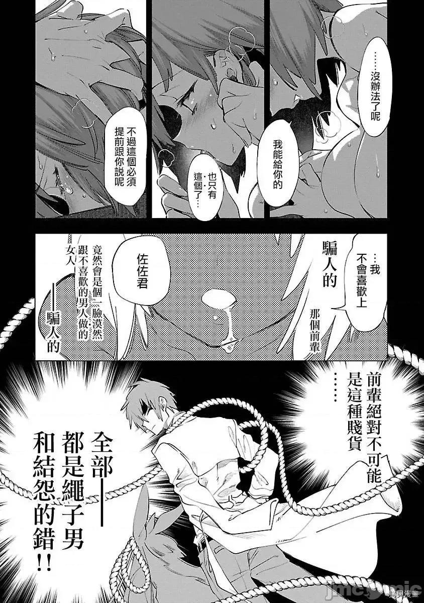 神明结怨 和神明结怨53 第14页