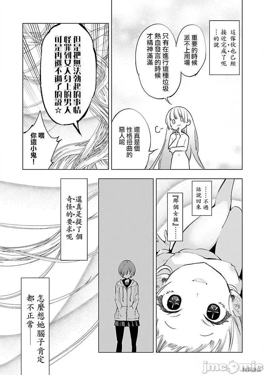 神明结怨 和神明结怨53 第17页