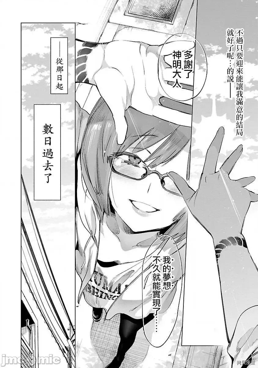 神明结怨 和神明结怨53 第18页