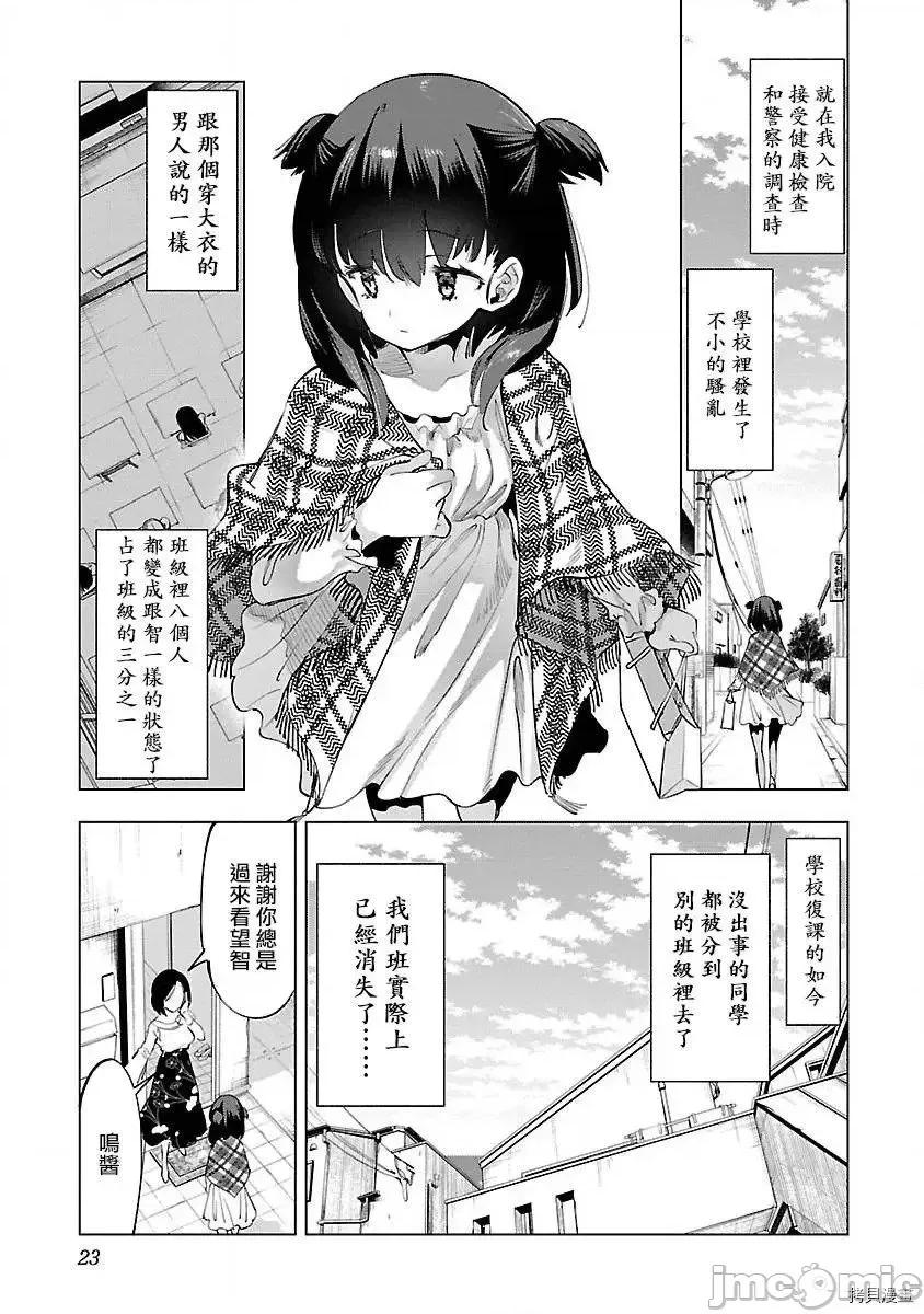 神明结怨 和神明结怨53 第19页