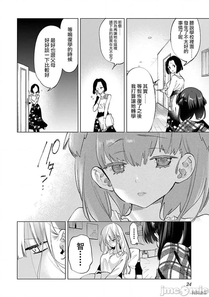 神明结怨 和神明结怨53 第20页