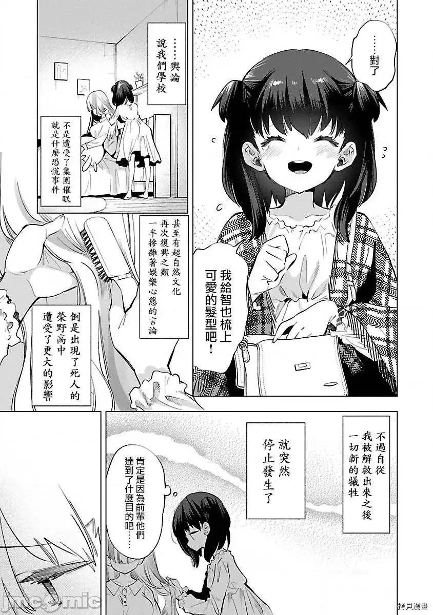 神明结怨 和神明结怨53 第21页