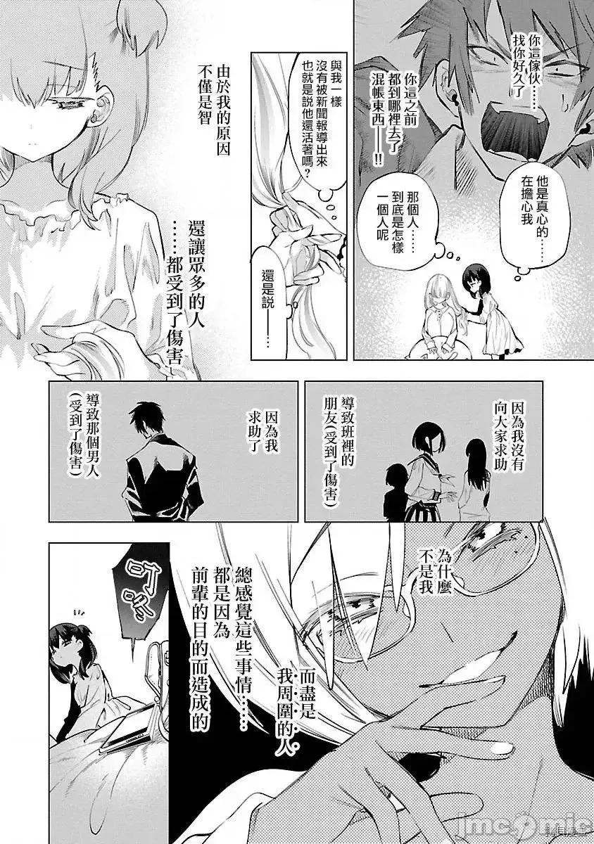 神明结怨 和神明结怨53 第22页