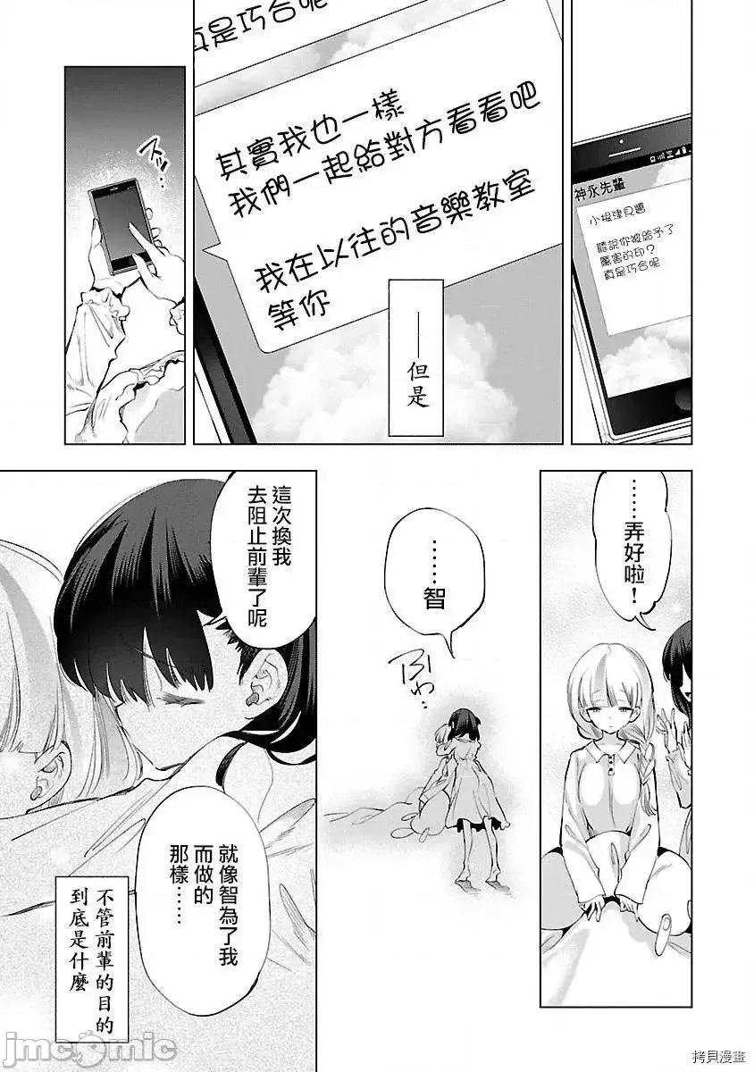神明结怨 和神明结怨53 第23页
