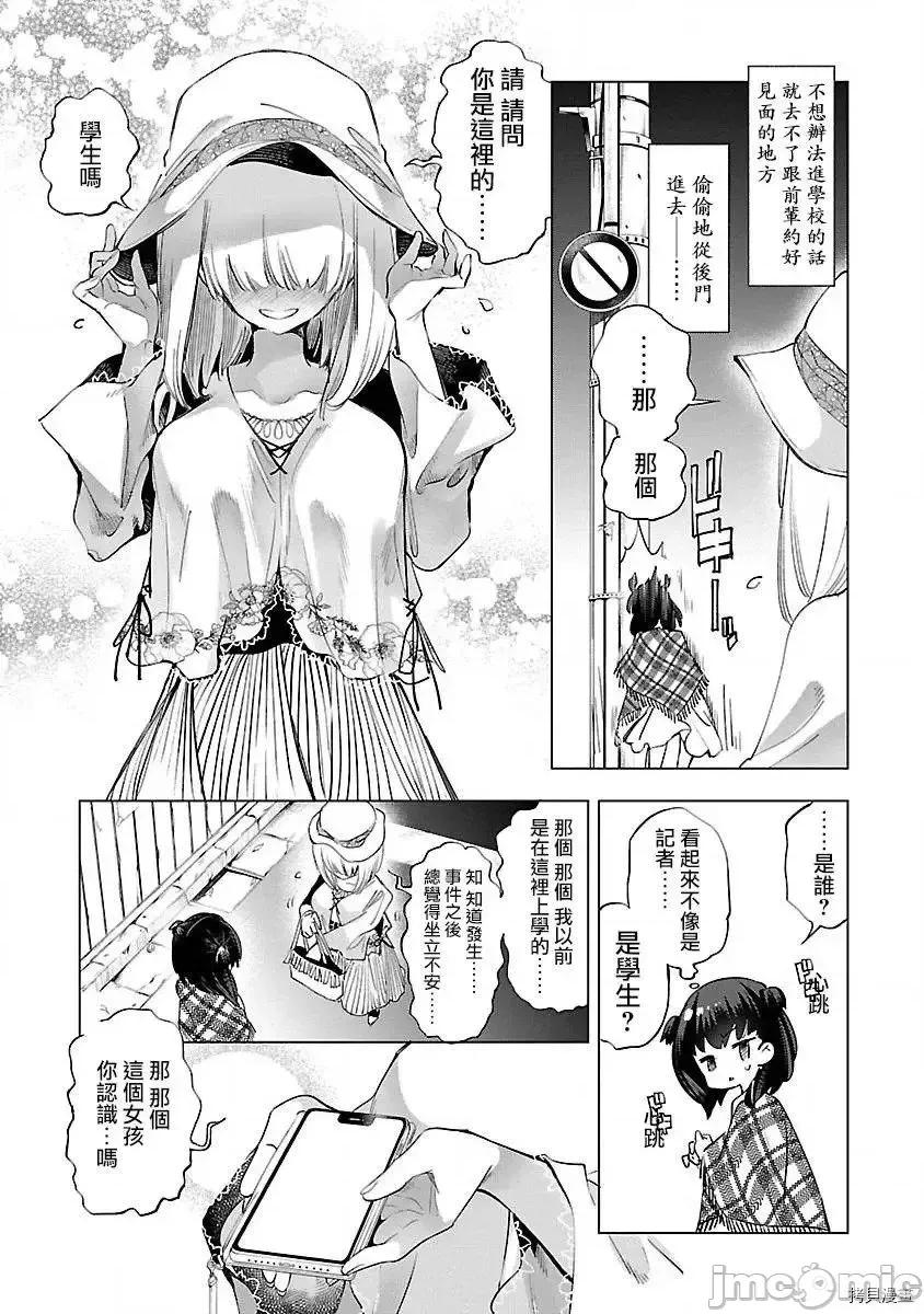 神明结怨 和神明结怨53 第25页