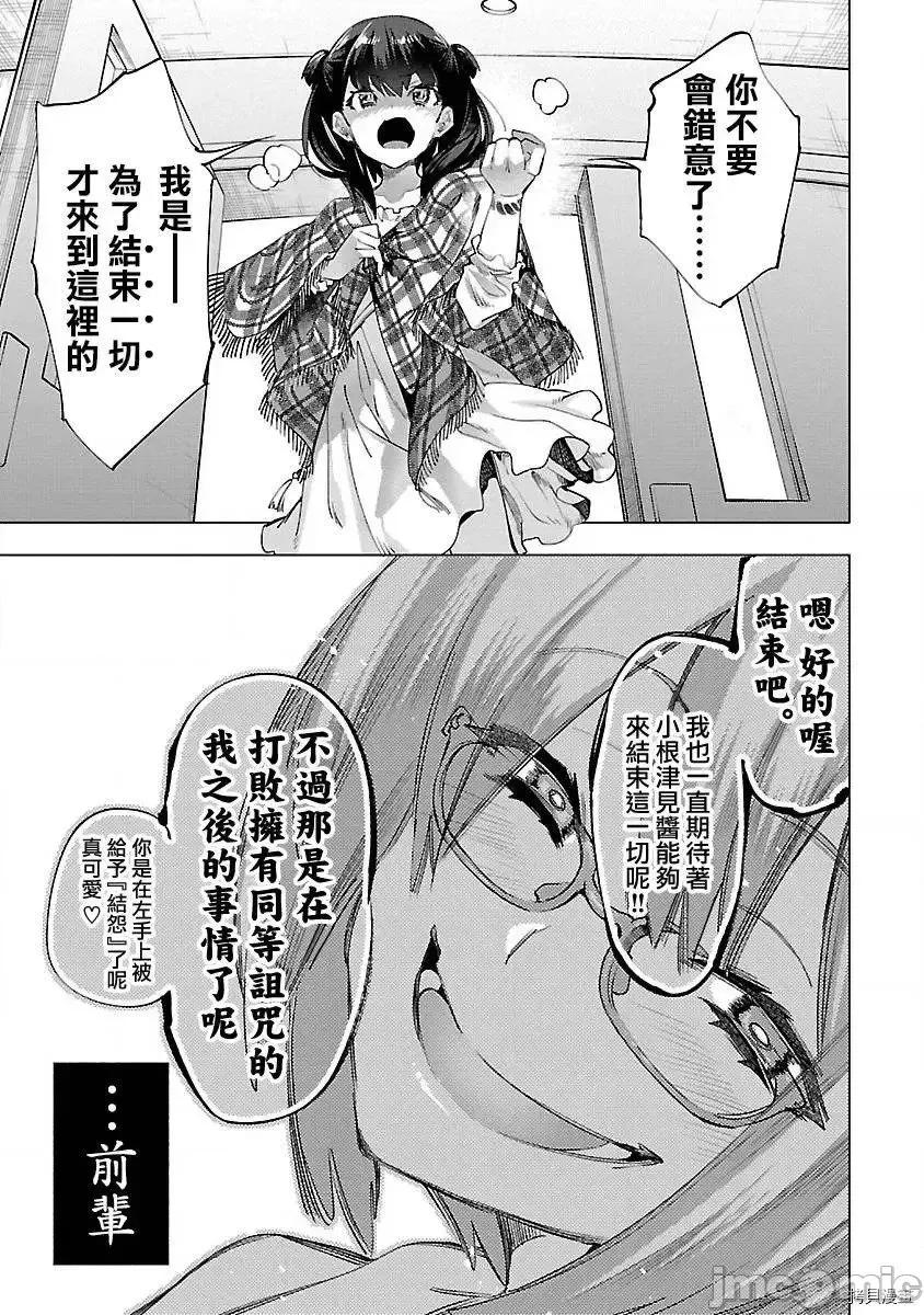 神明结怨 和神明结怨53 第27页