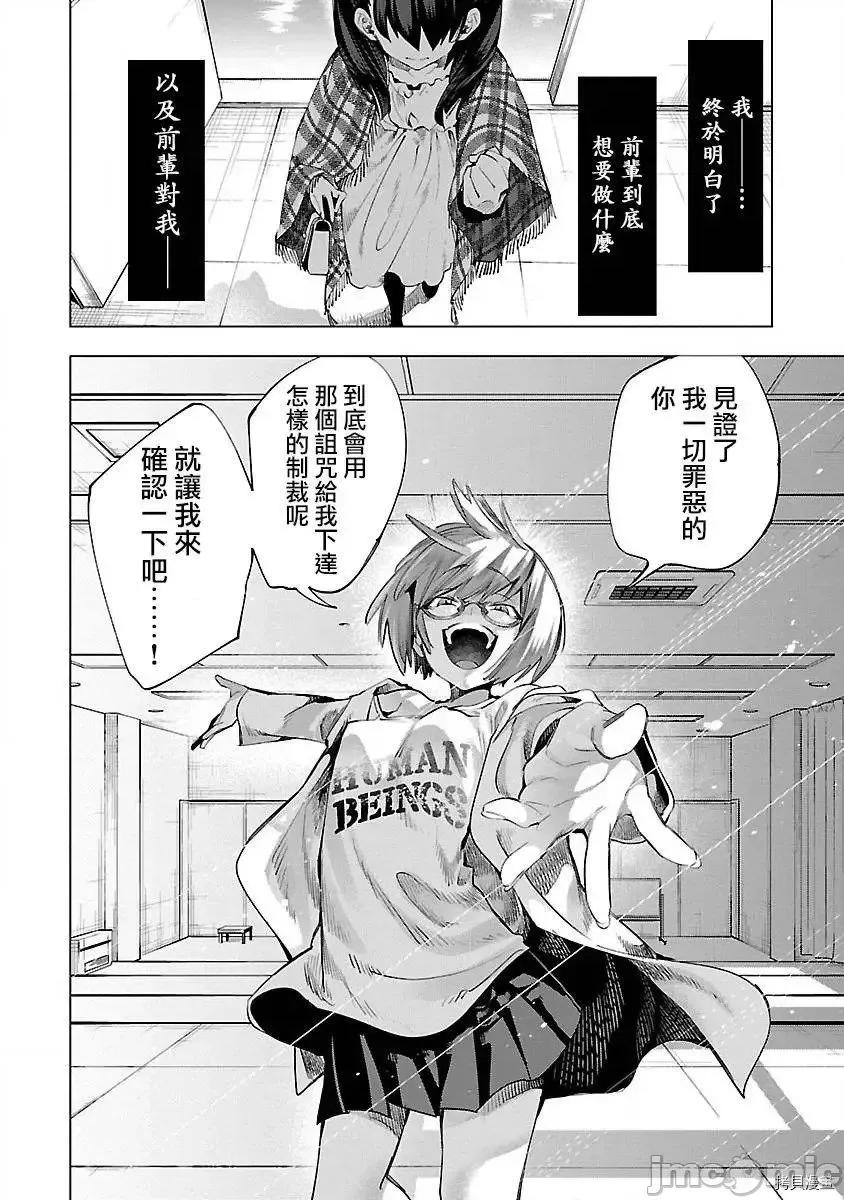 神明结怨 和神明结怨53 第28页