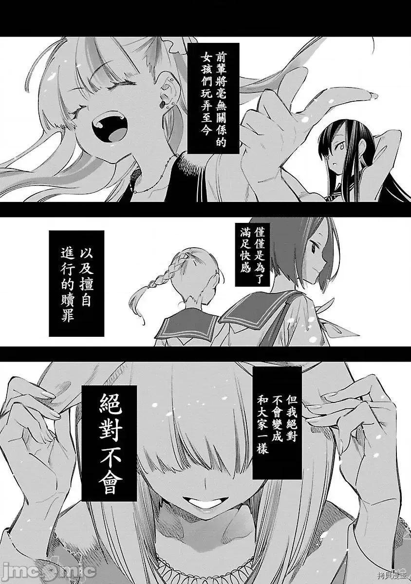 神明结怨 和神明结怨53 第29页