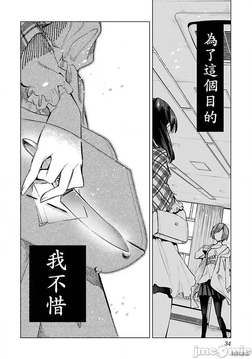 神明结怨 和神明结怨53 第30页