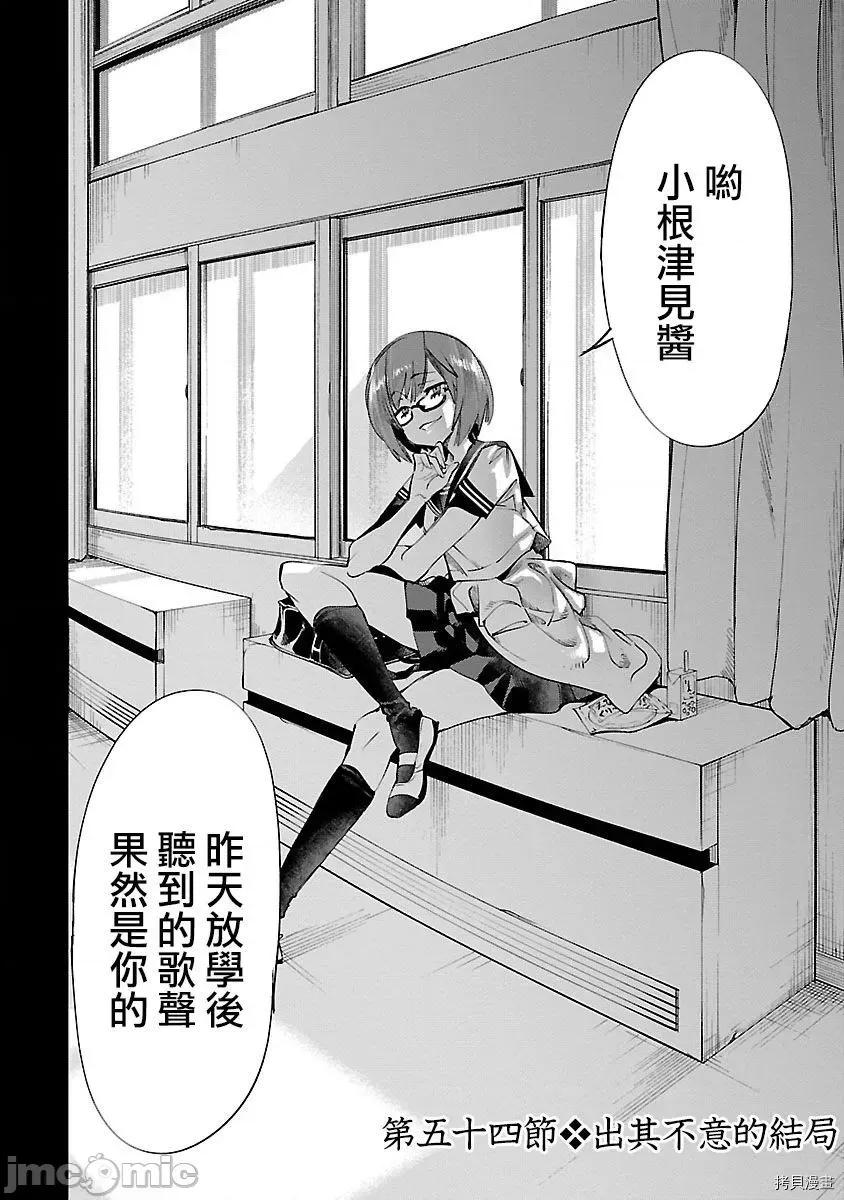 神明结怨 和神明结怨033 第54话.zip 第2页