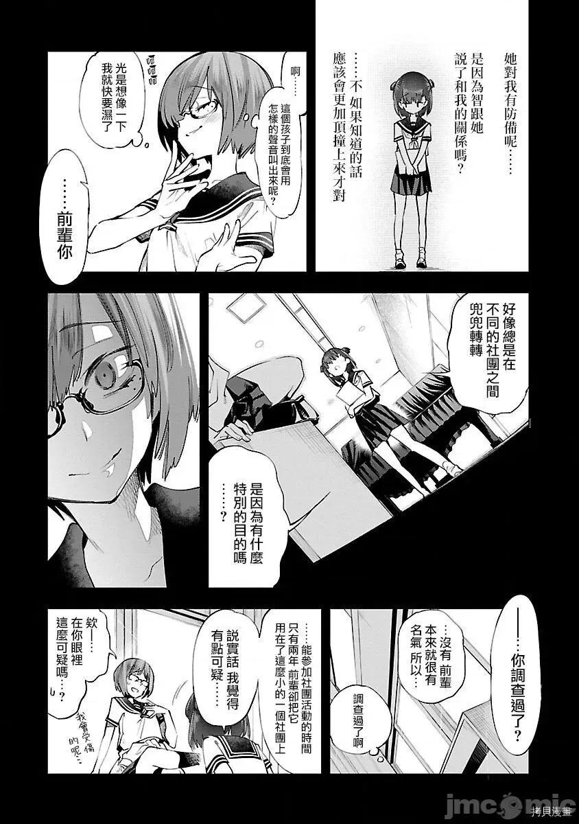 神明结怨 和神明结怨033 第54话.zip 第4页