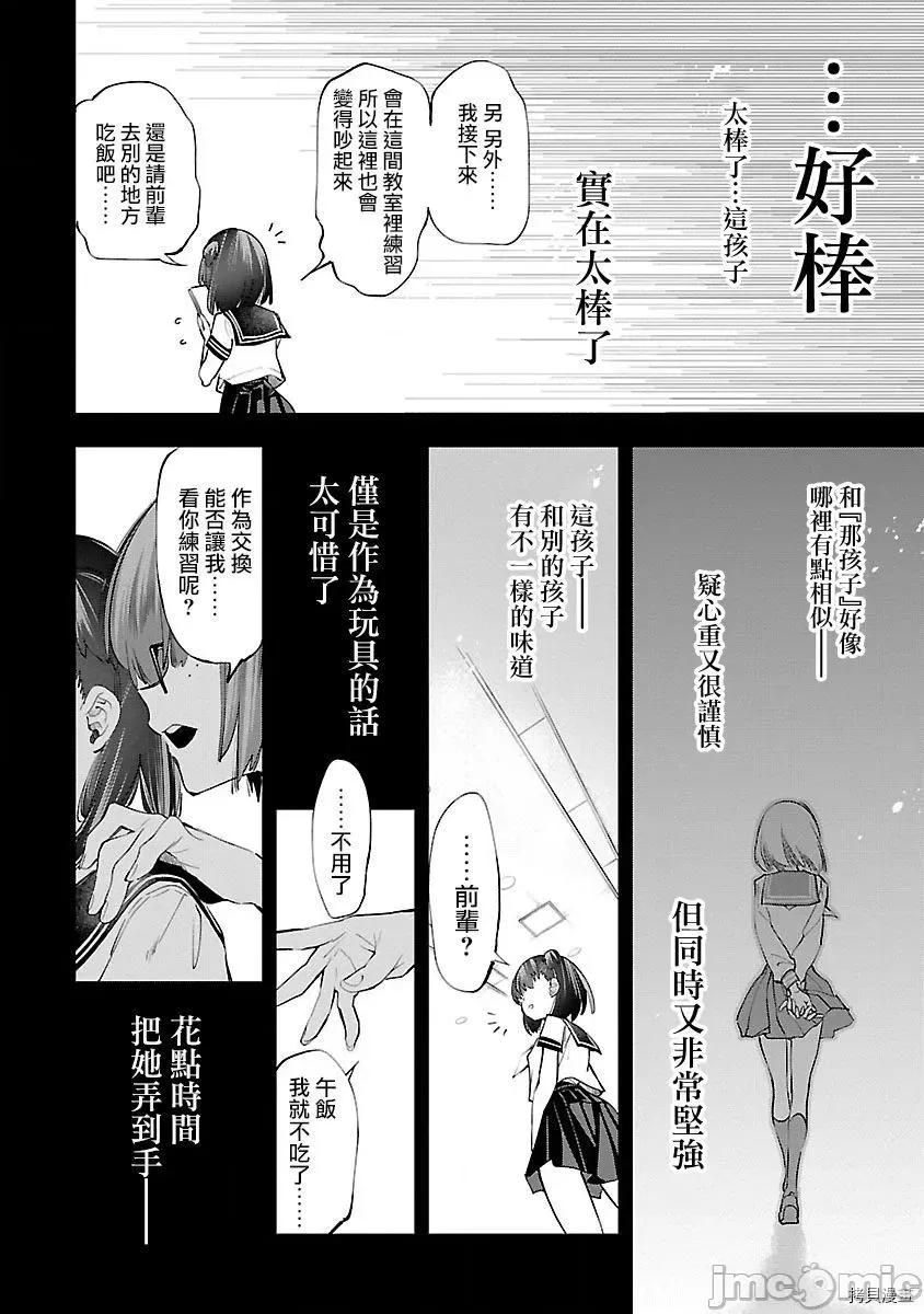 神明结怨 和神明结怨033 第54话.zip 第6页