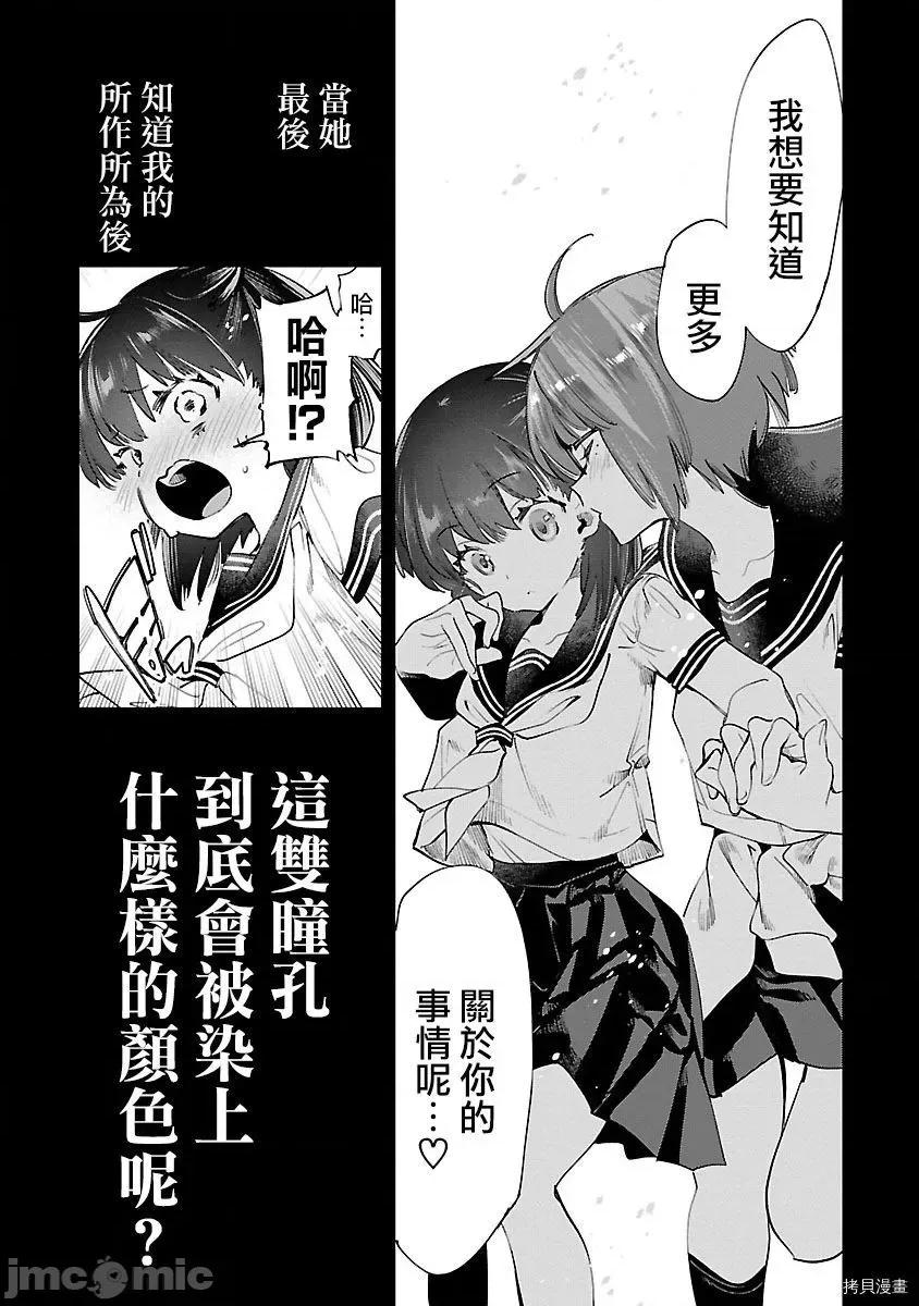 神明结怨 和神明结怨033 第54话.zip 第7页