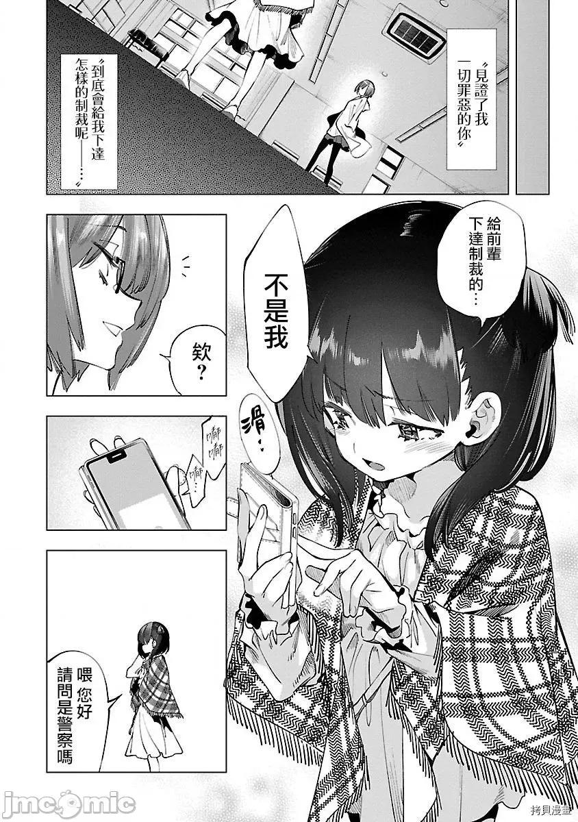 神明结怨 和神明结怨033 第54话.zip 第8页