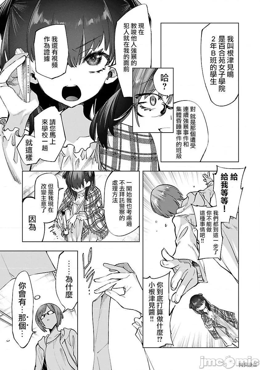 神明结怨 和神明结怨033 第54话.zip 第9页