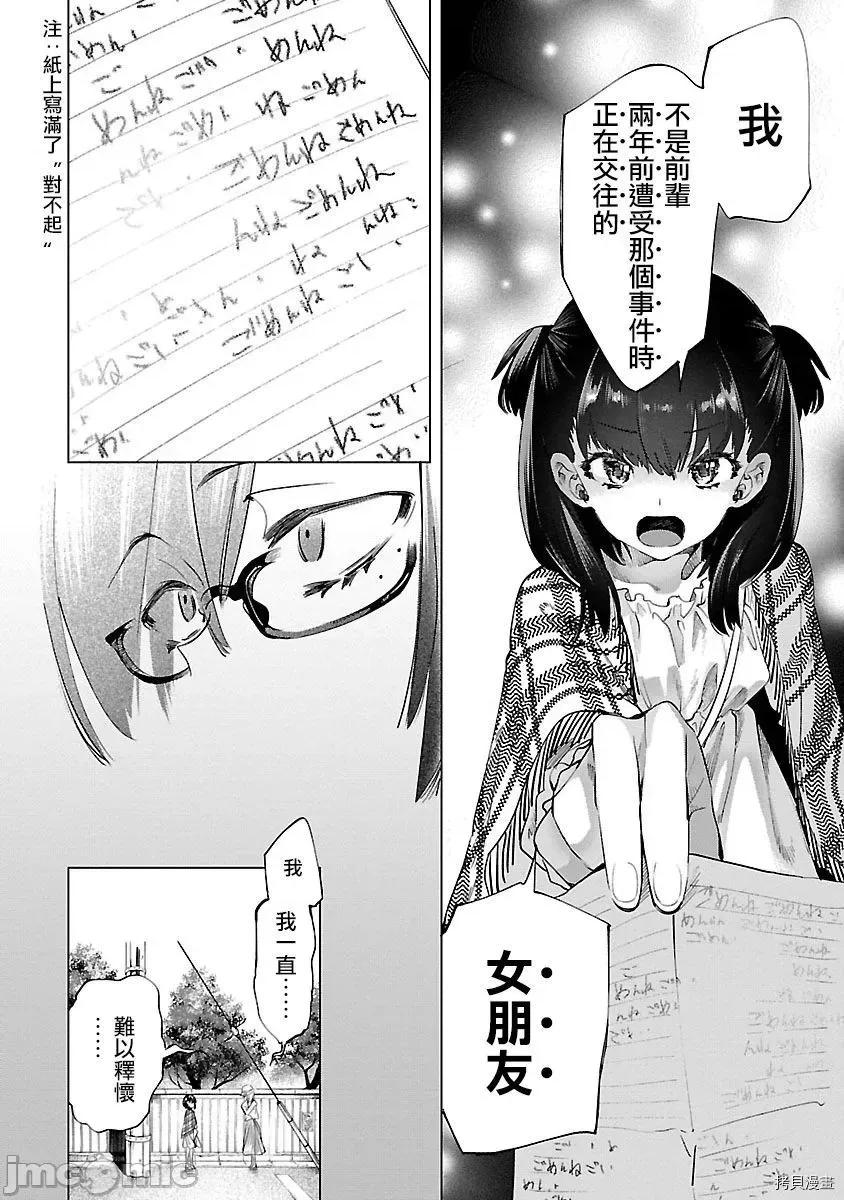 神明结怨 和神明结怨033 第54话.zip 第10页