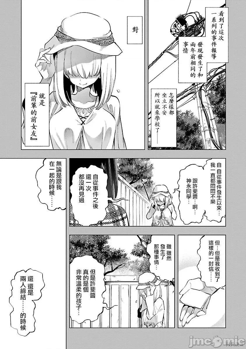神明结怨 和神明结怨033 第54话.zip 第11页