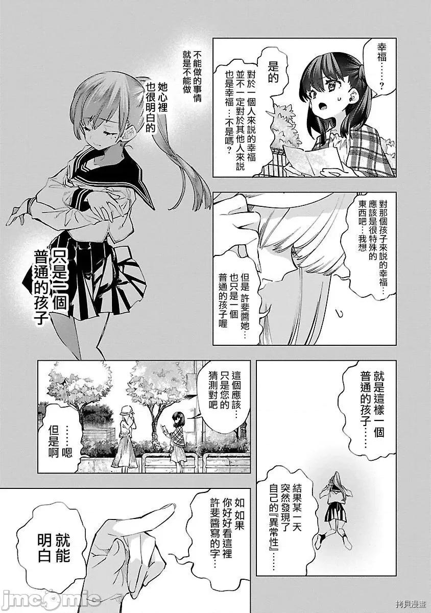 神明结怨 和神明结怨033 第54话.zip 第13页