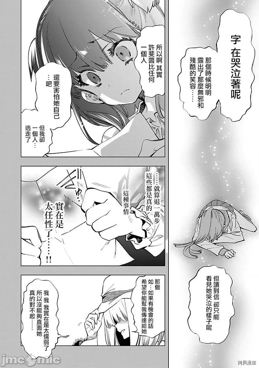 神明结怨 和神明结怨033 第54话.zip 第14页