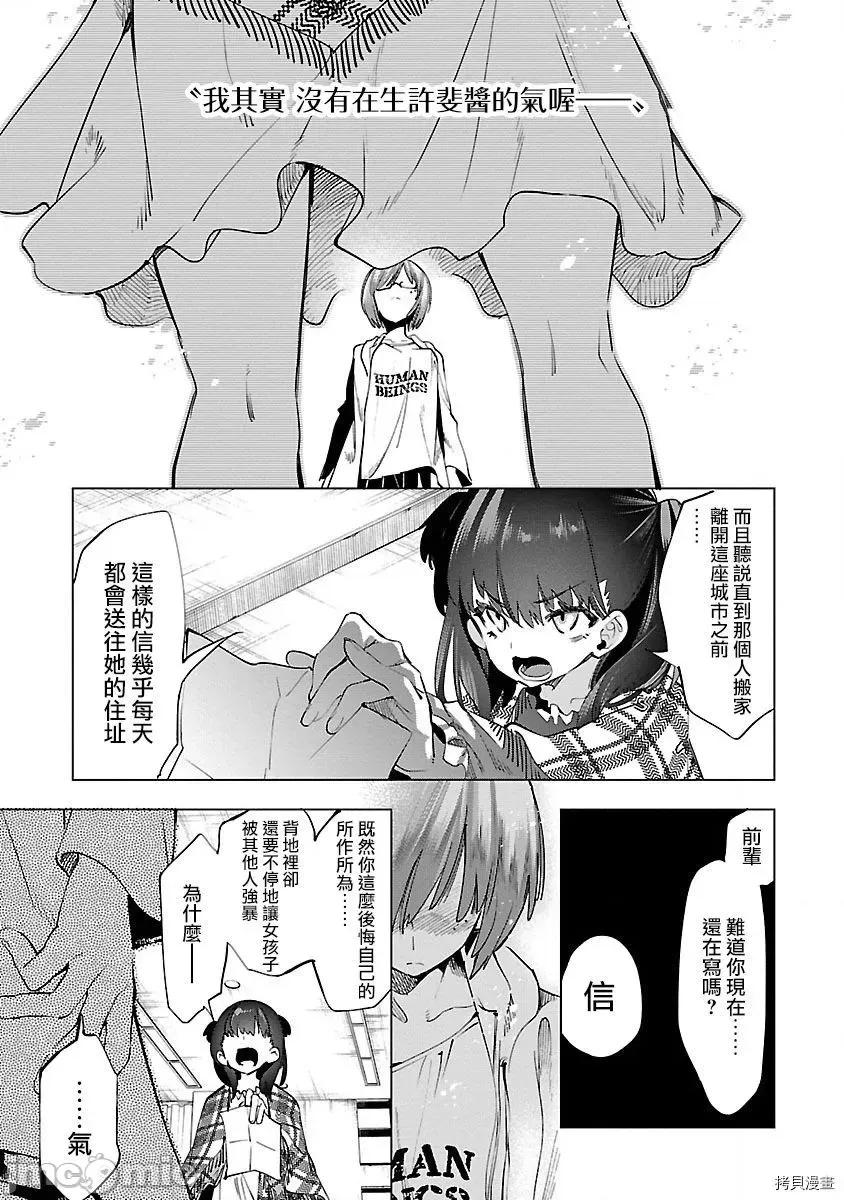 神明结怨 和神明结怨033 第54话.zip 第15页