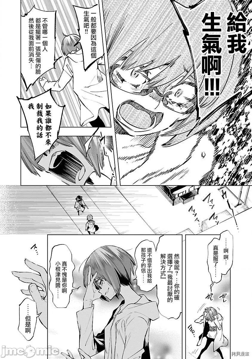 神明结怨 和神明结怨033 第54话.zip 第16页
