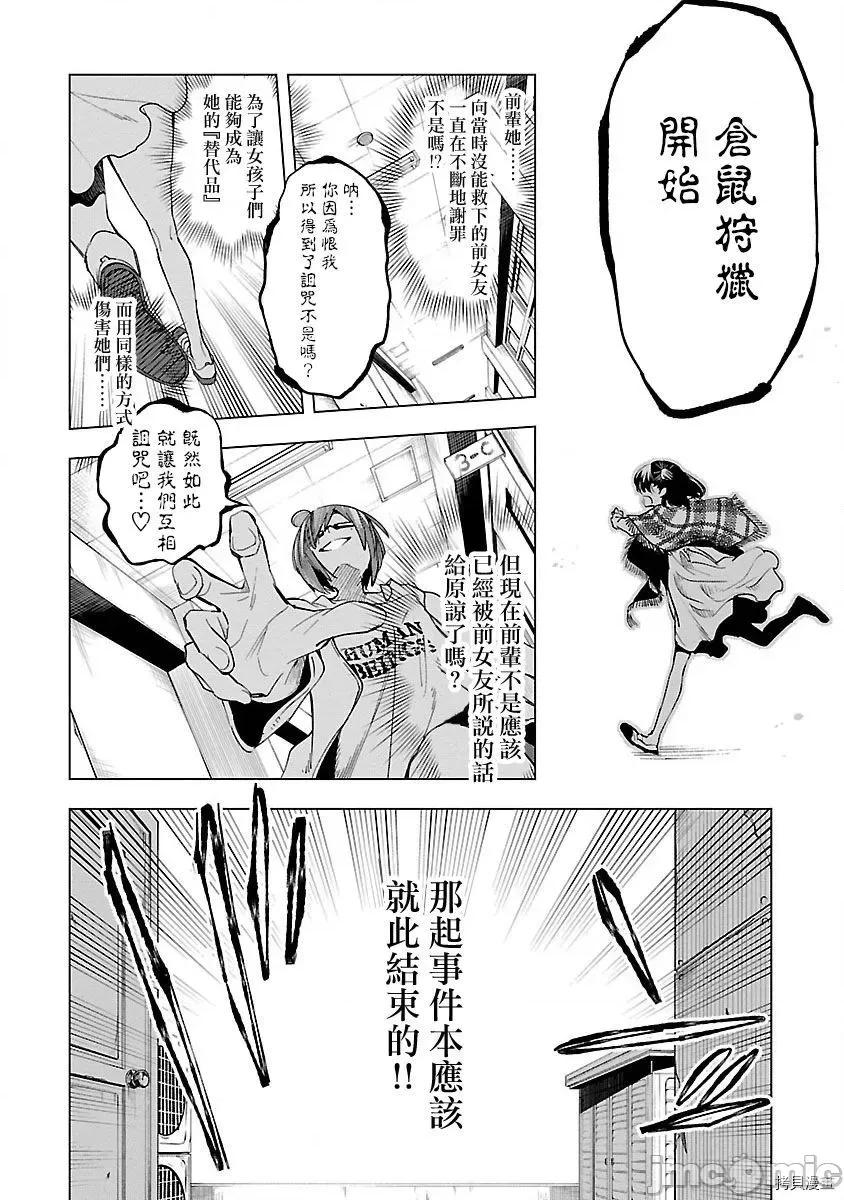 神明结怨 和神明结怨033 第54话.zip 第18页