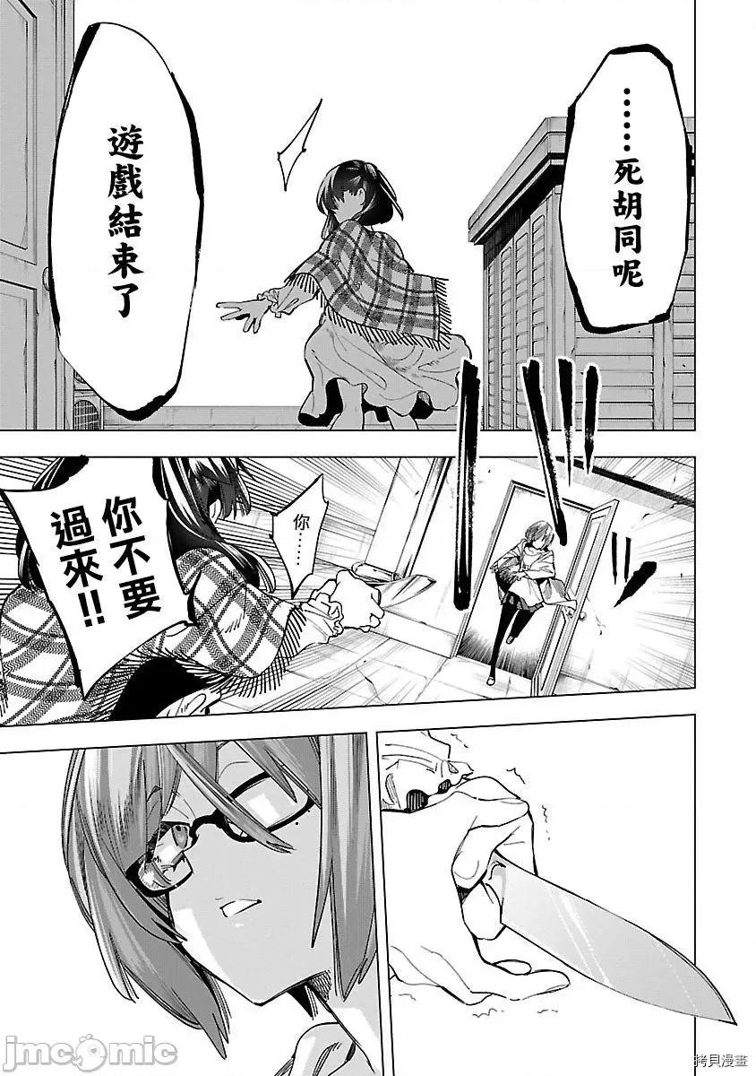 神明结怨 和神明结怨033 第54话.zip 第19页