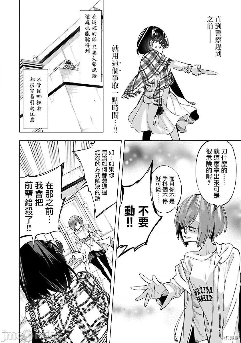 神明结怨 和神明结怨033 第54话.zip 第20页
