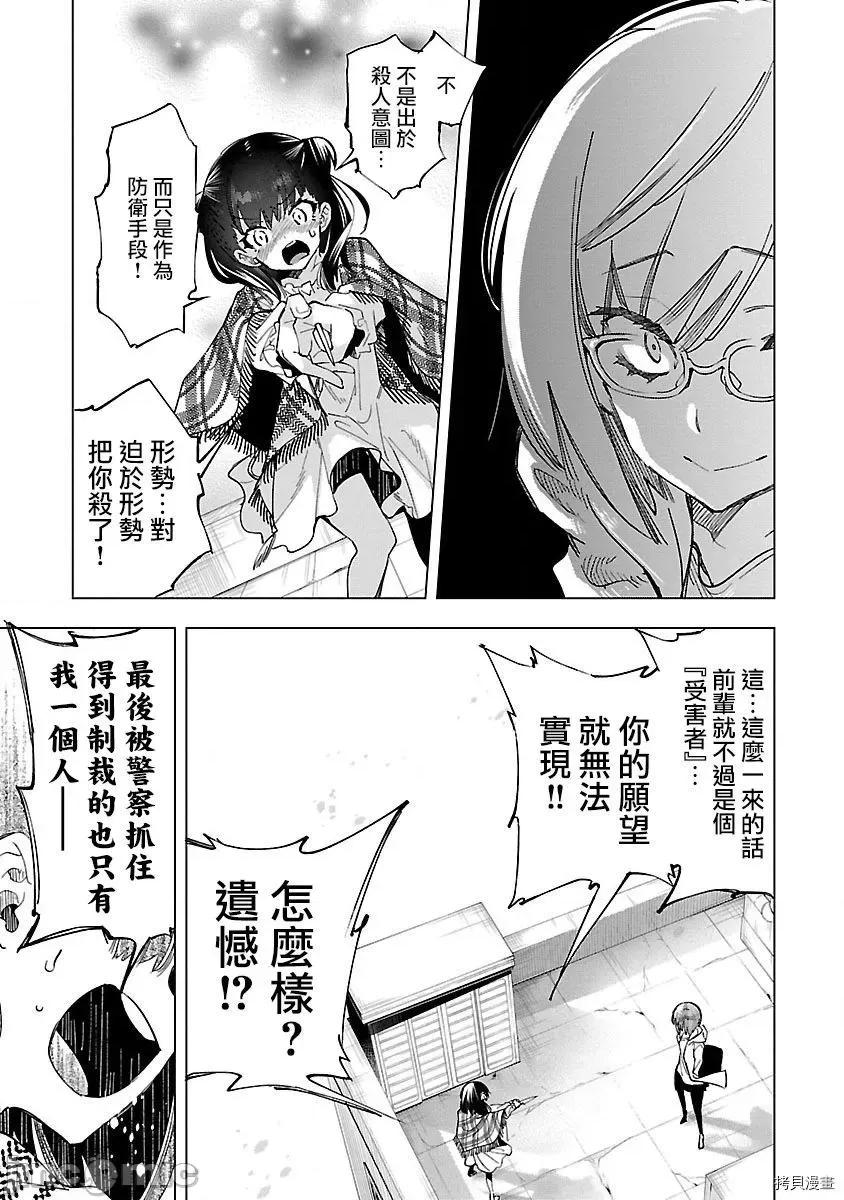 神明结怨 和神明结怨033 第54话.zip 第21页
