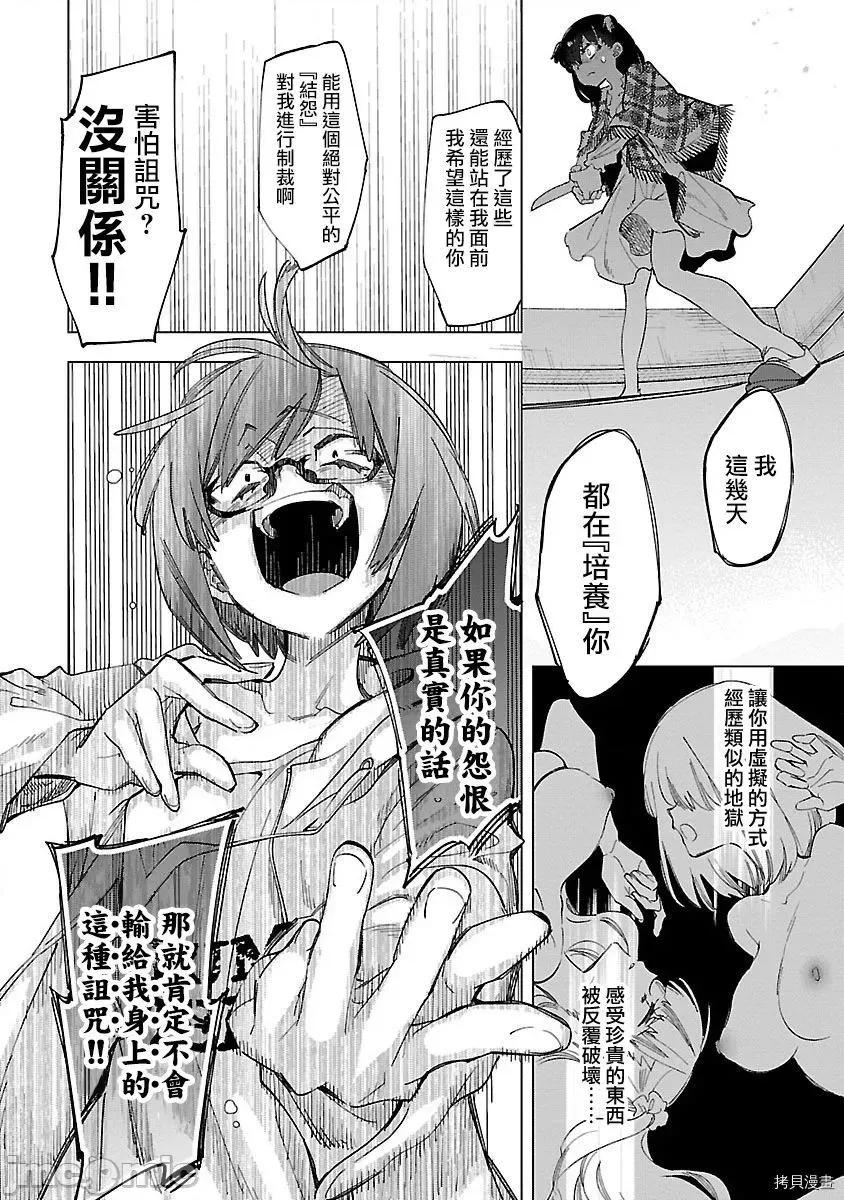 神明结怨 和神明结怨033 第54话.zip 第24页