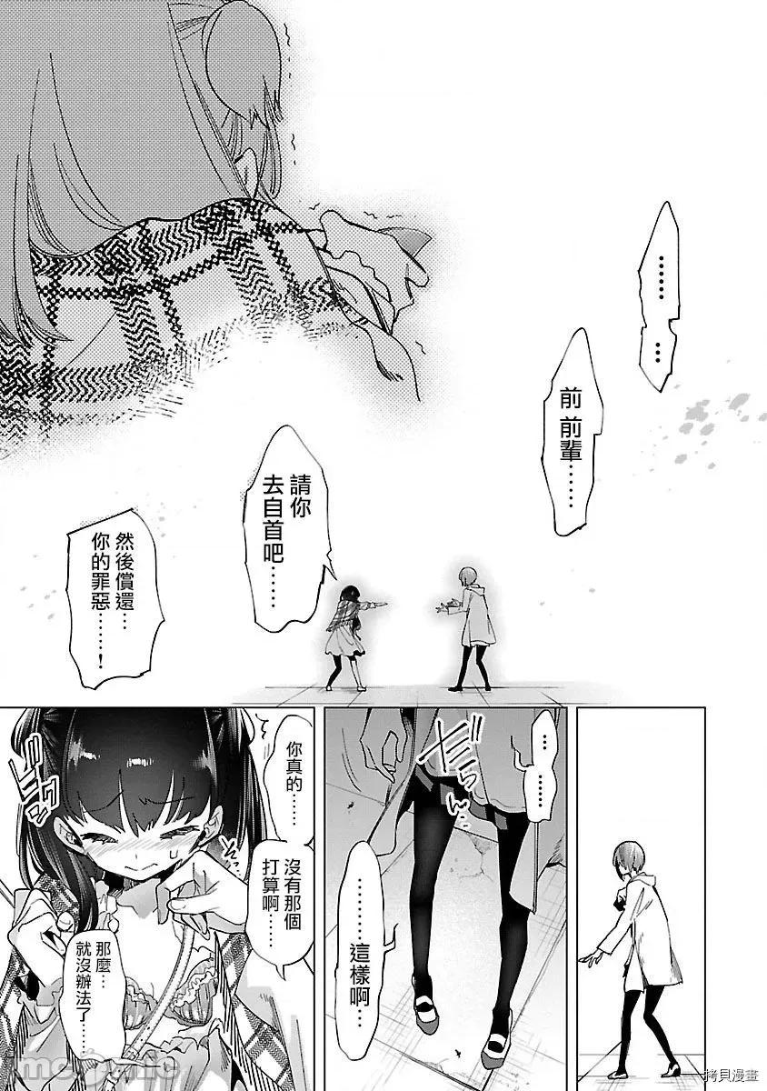 神明结怨 和神明结怨033 第54话.zip 第25页