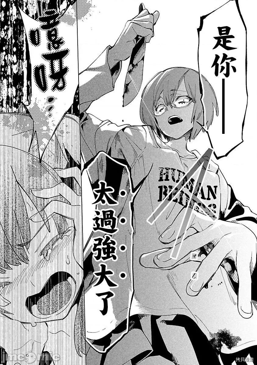 神明结怨 和神明结怨033 第54话.zip 第27页