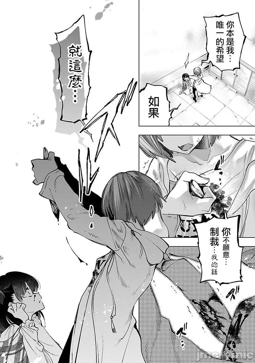 神明结怨 和神明结怨033 第54话.zip 第30页