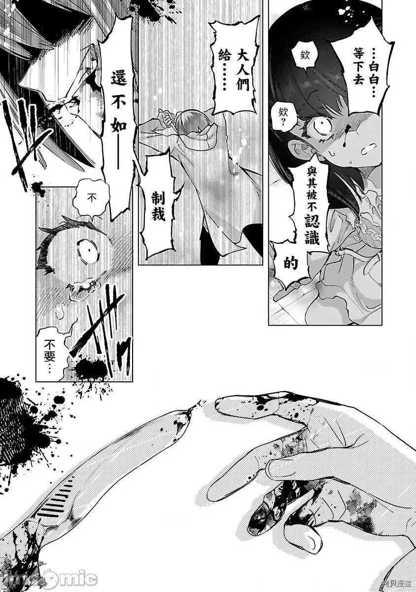 神明结怨 和神明结怨033 第54话.zip 第31页