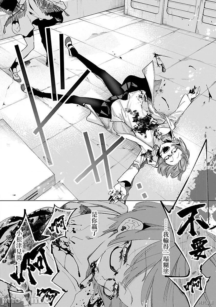 神明结怨 和神明结怨033 第54话.zip 第32页