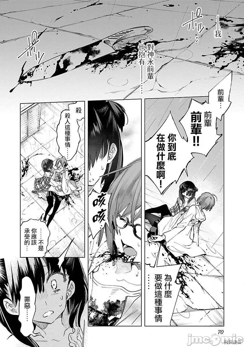 神明结怨 和神明结怨 55 第4页